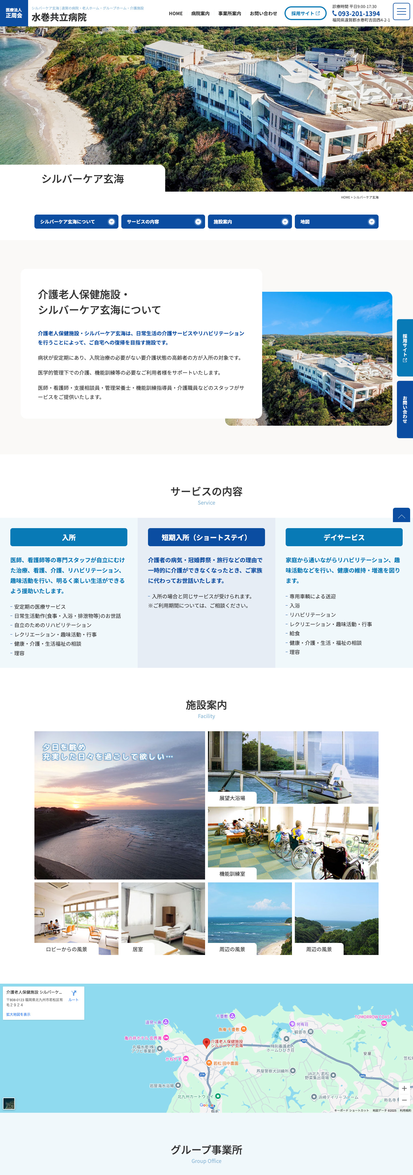 シルバーケア玄海｜遠賀郡の病院グループサイト｜医療法人正周会様
