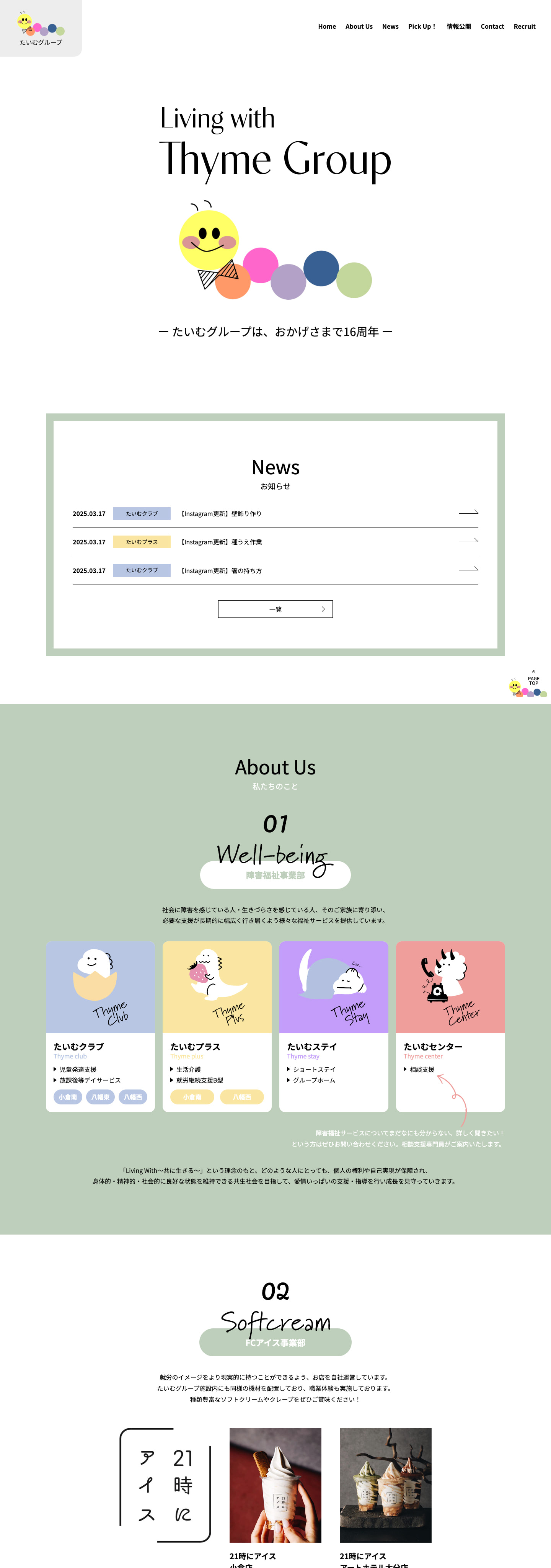 TOPページ｜北九州で障害福祉事業を展開する企業のグループサイト｜たいむグループ様