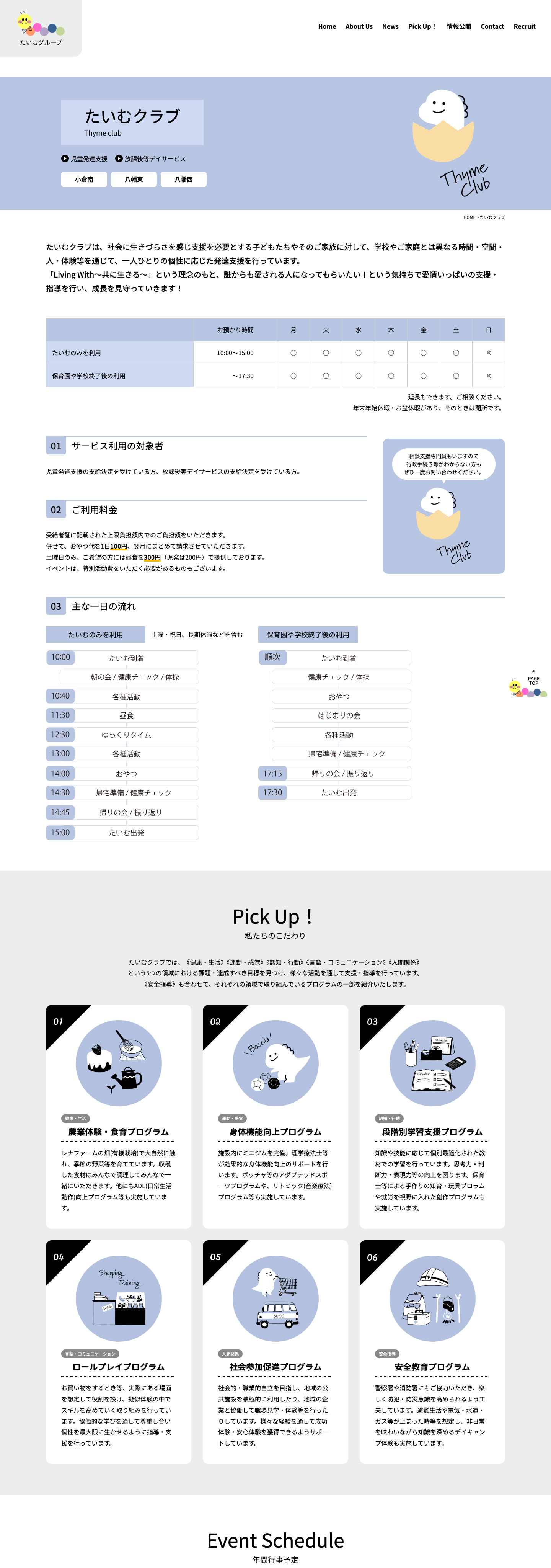 たいむクラブ｜北九州で障害福祉事業を展開する企業のグループサイト｜たいむグループ様