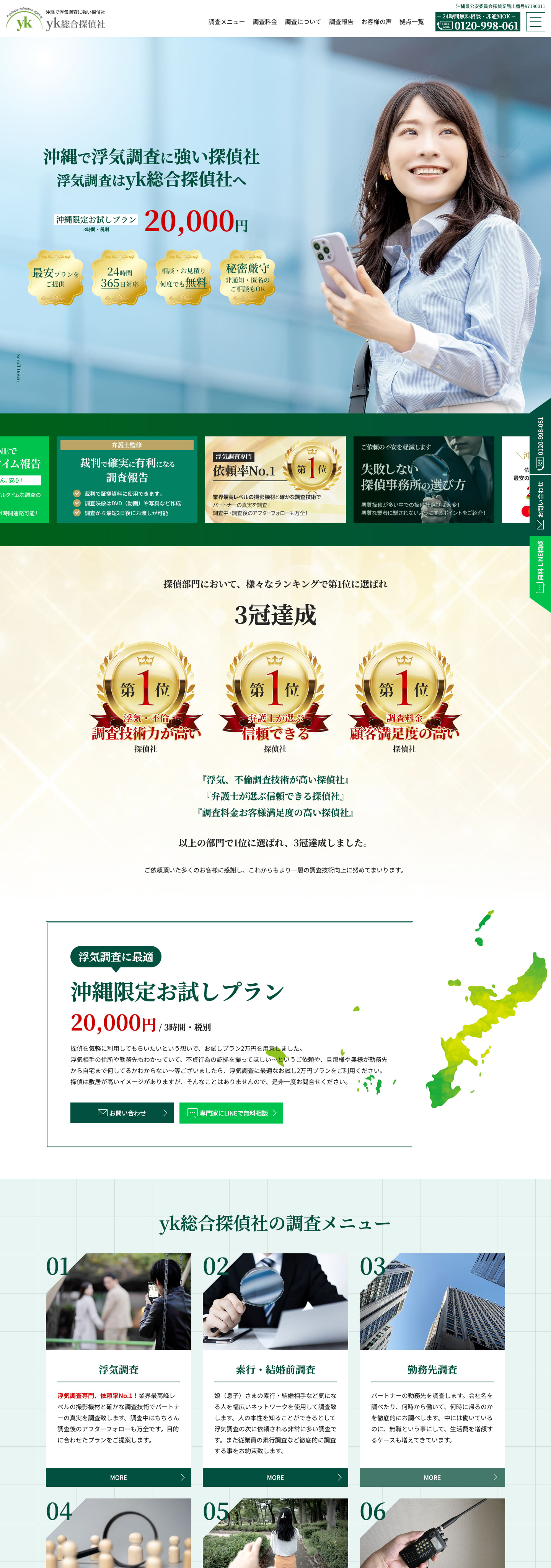 TOPページ｜yk総合探偵社