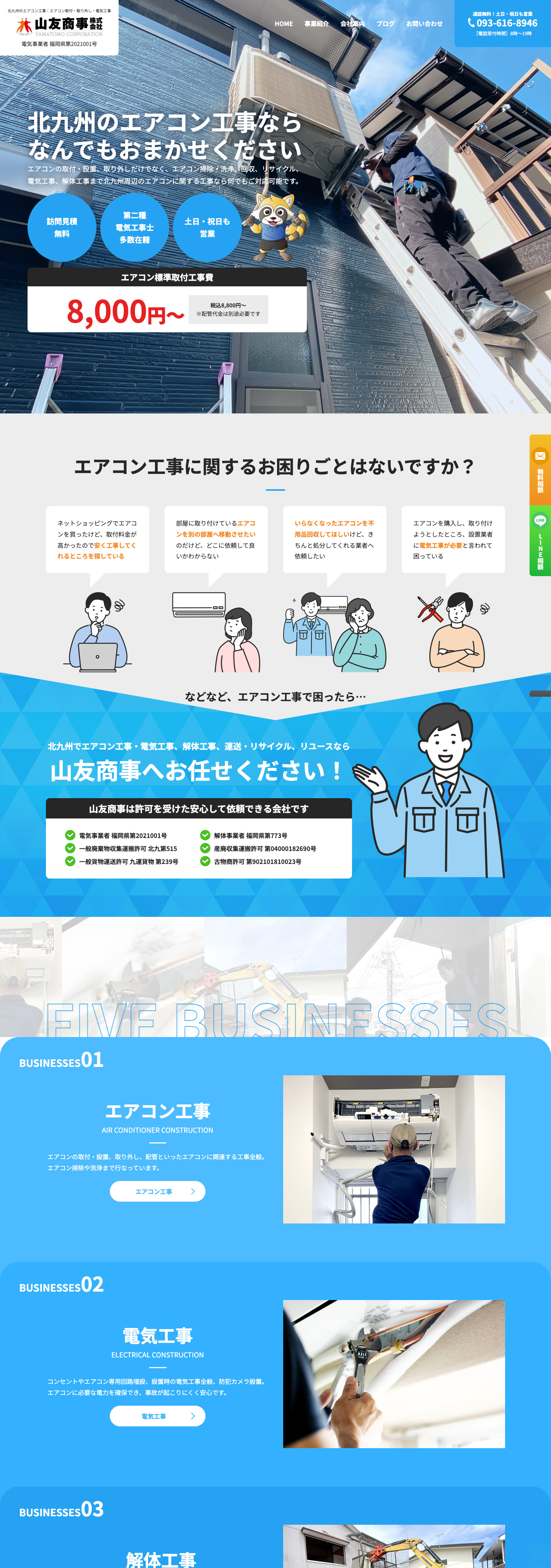 TOPページ｜山友商事株式会社様