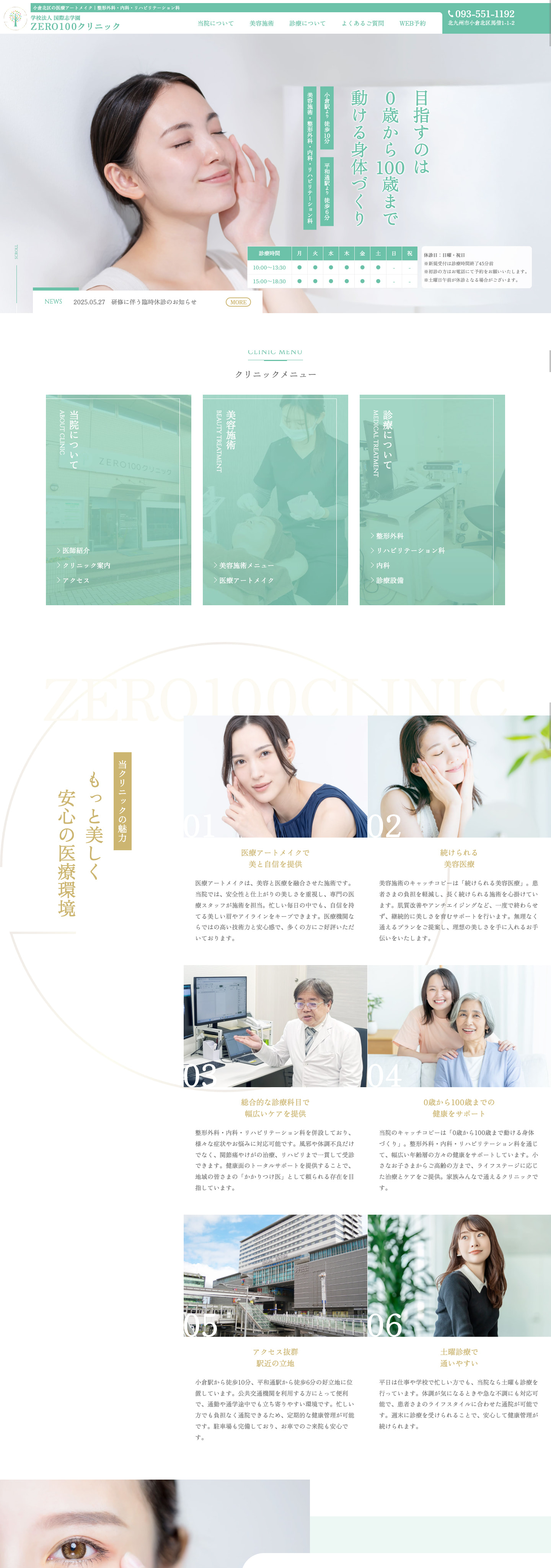 TOPページ｜医療アートメイクや美容施術を主体としたクリニックサイト｜ZERO100クリニック様