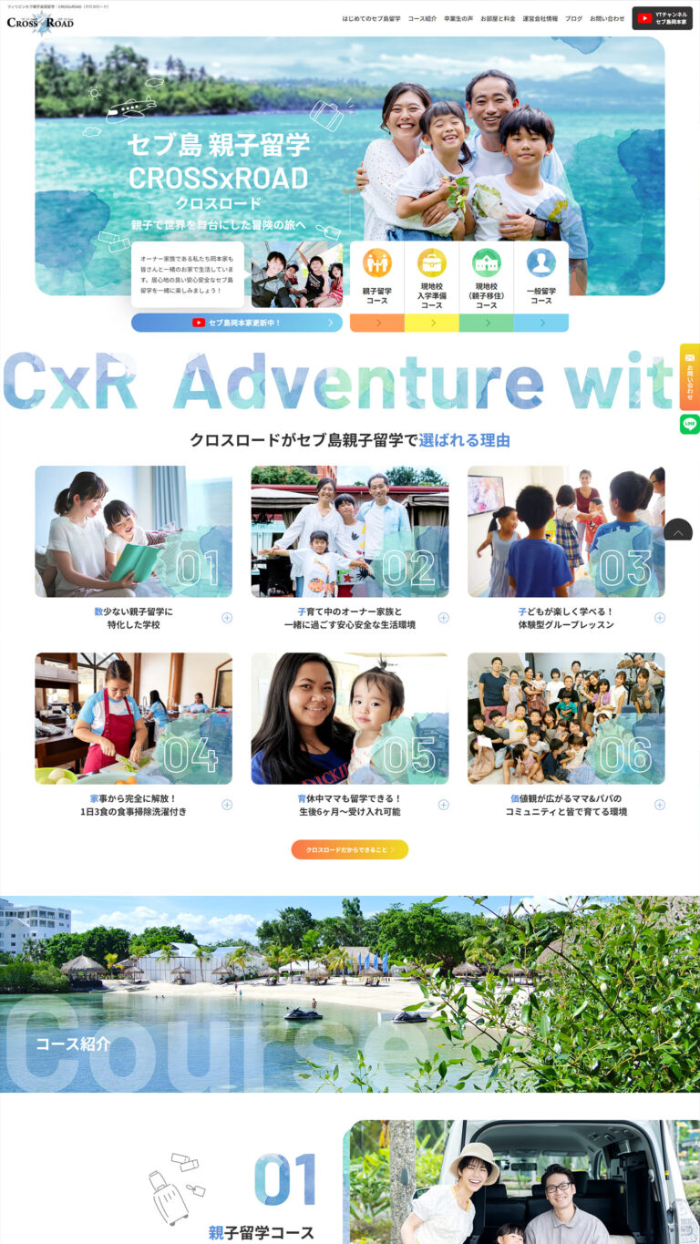 学校・教育様 サイトイメージ