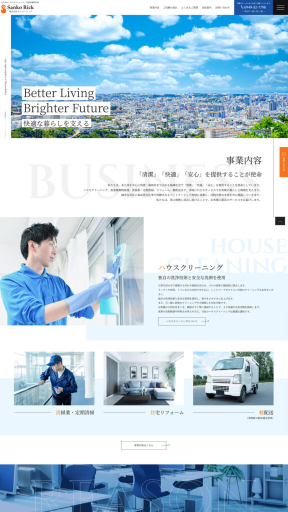 ハウスクリーニングサイトイメージ