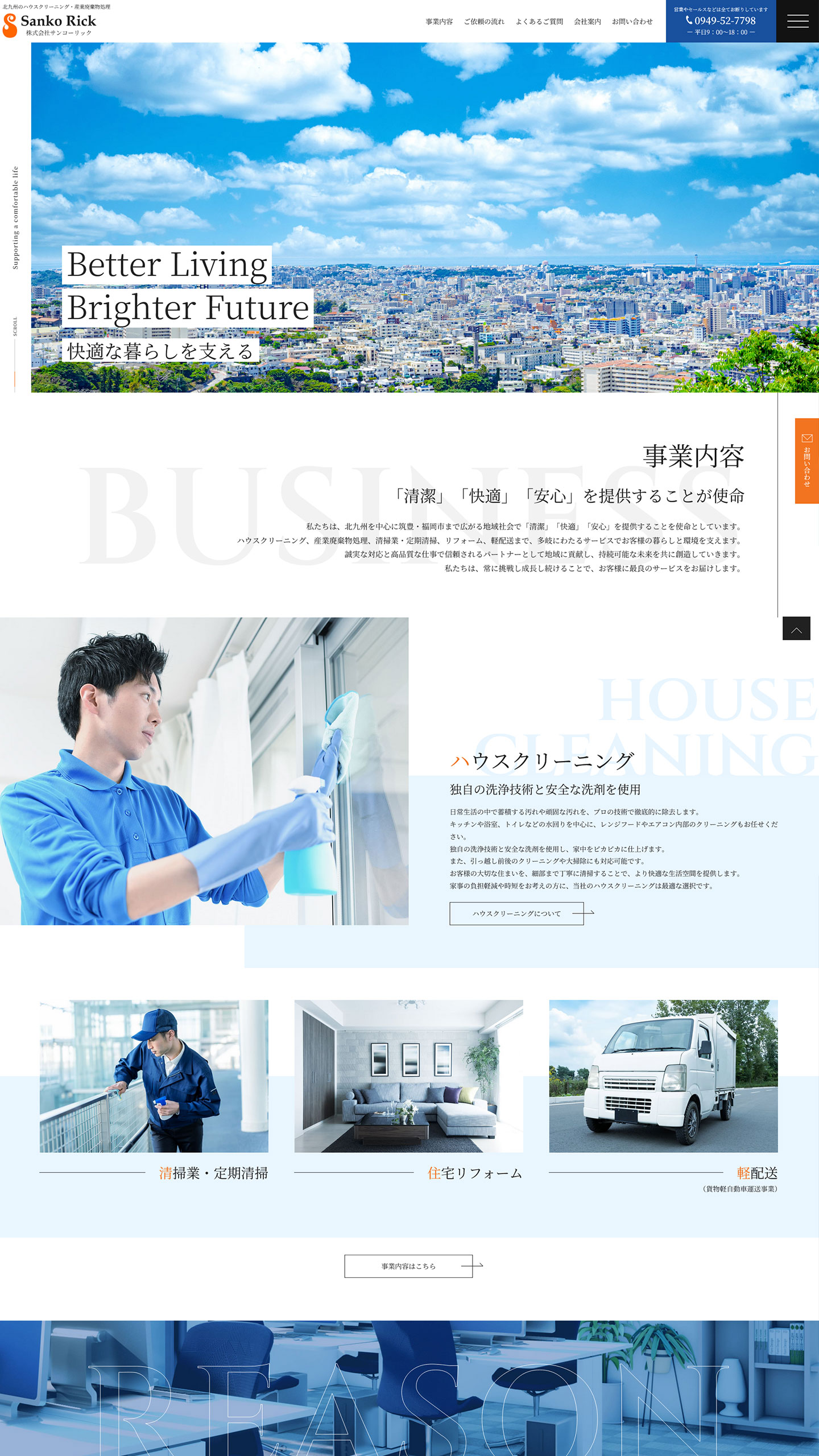 ハウスクリーニングサイトイメージ