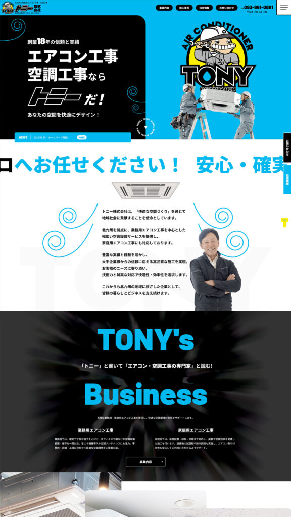 業務用エアコン工事・空調工事サイトイメージ