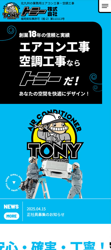 業務用エアコン工事・空調工事サイトイメージ