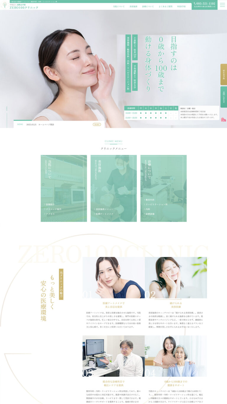 医療機関様 サイト画像