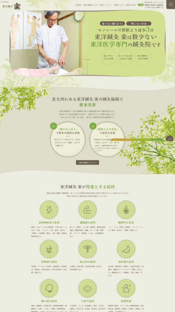 鍼灸院サイトイメージ