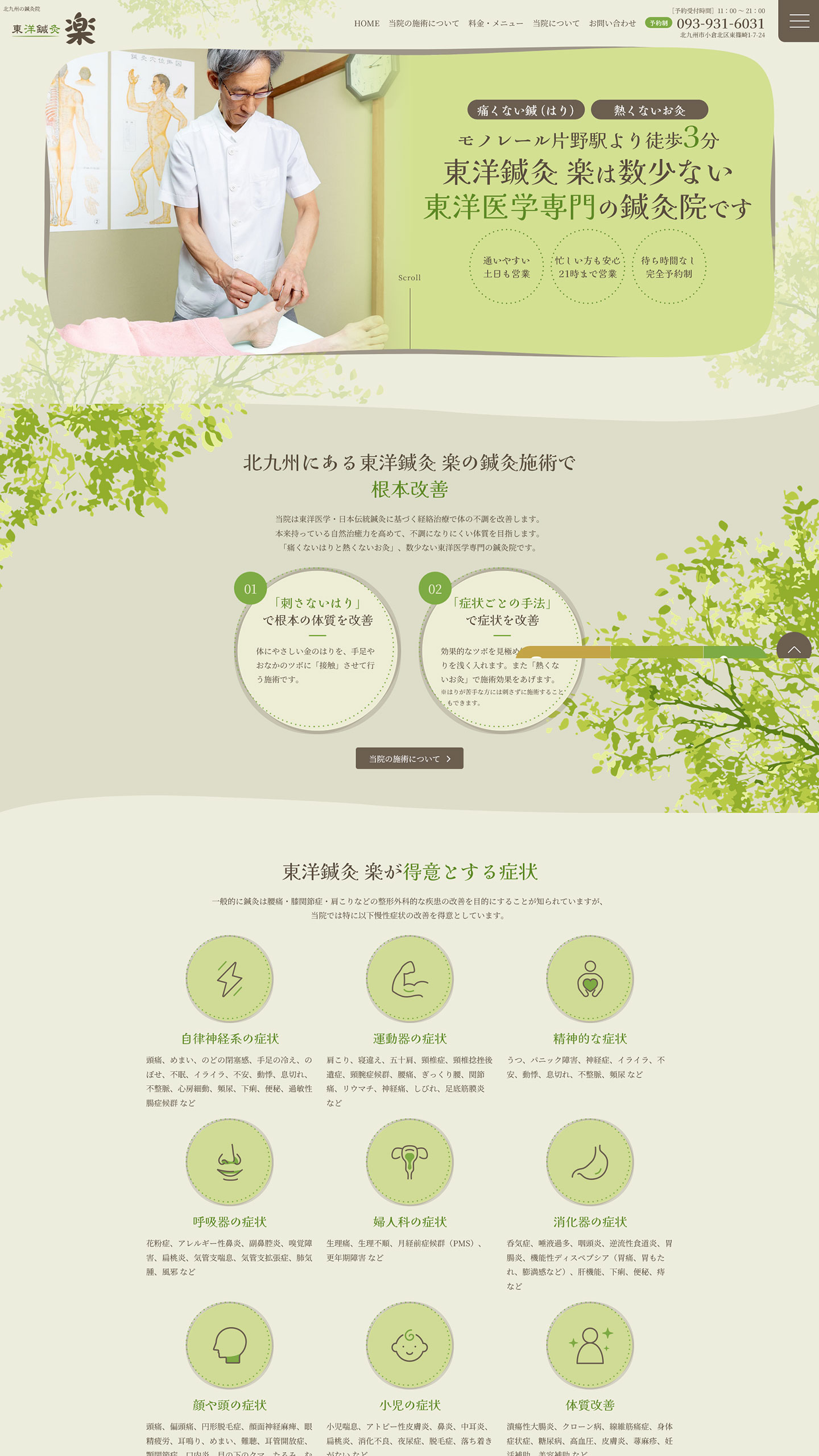 鍼灸院サイトイメージ