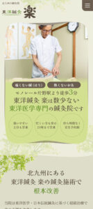 鍼灸院様 ホームページイメージ