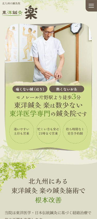 鍼灸院サイトイメージ