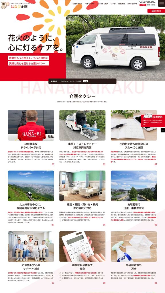 介護タクシーサイトイメージ