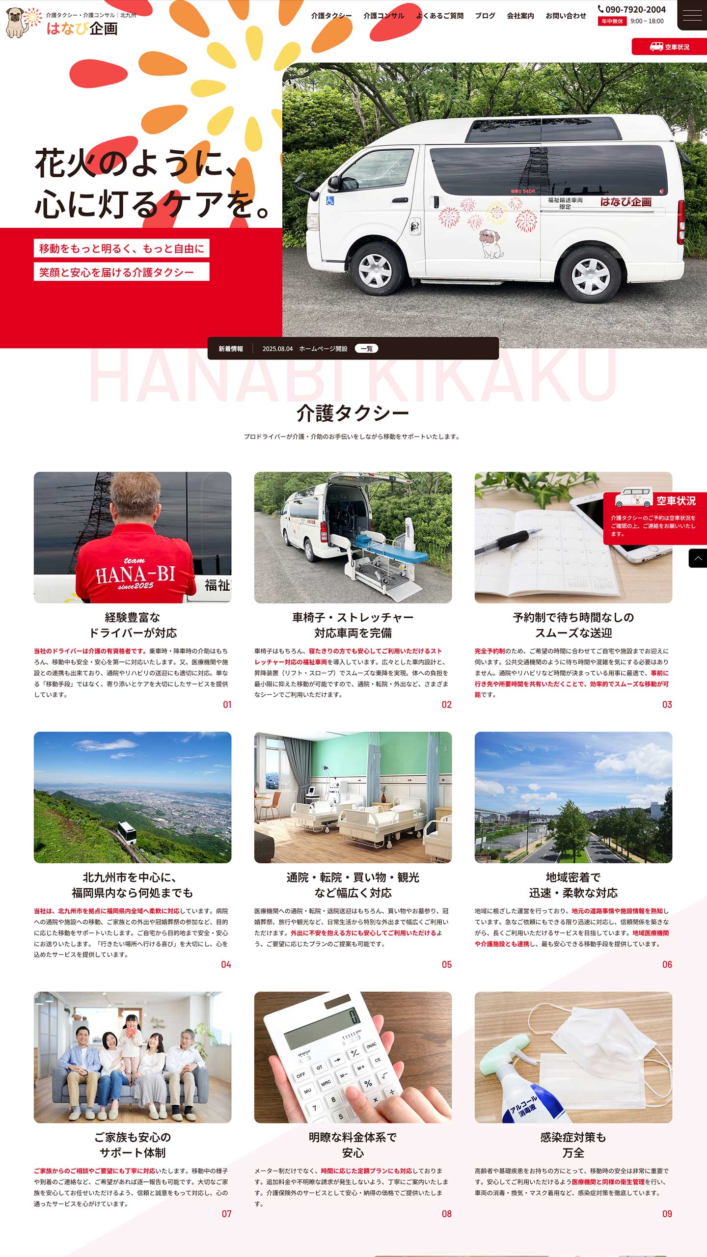 介護タクシーサイトイメージ