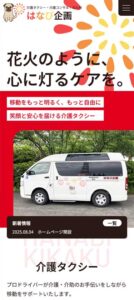 介護タクシーサイトイメージ