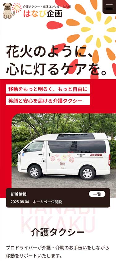 介護タクシーサイトイメージ