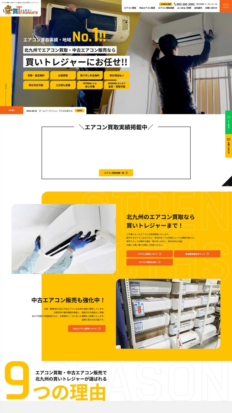 エアコンリサイクル業サイトイメージ