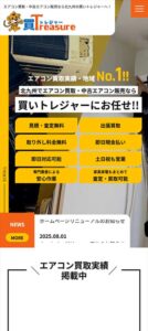エアコンリサイクル業サイトイメージ