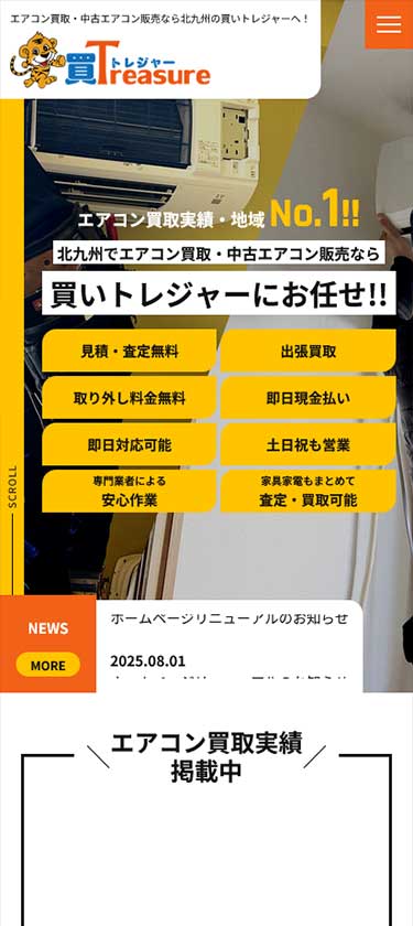 エアコンリサイクル業サイトイメージ