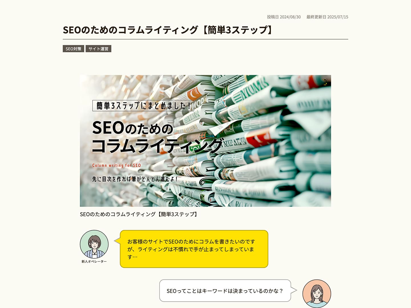 SEOのためのコラムライティング【簡単3ステップ】