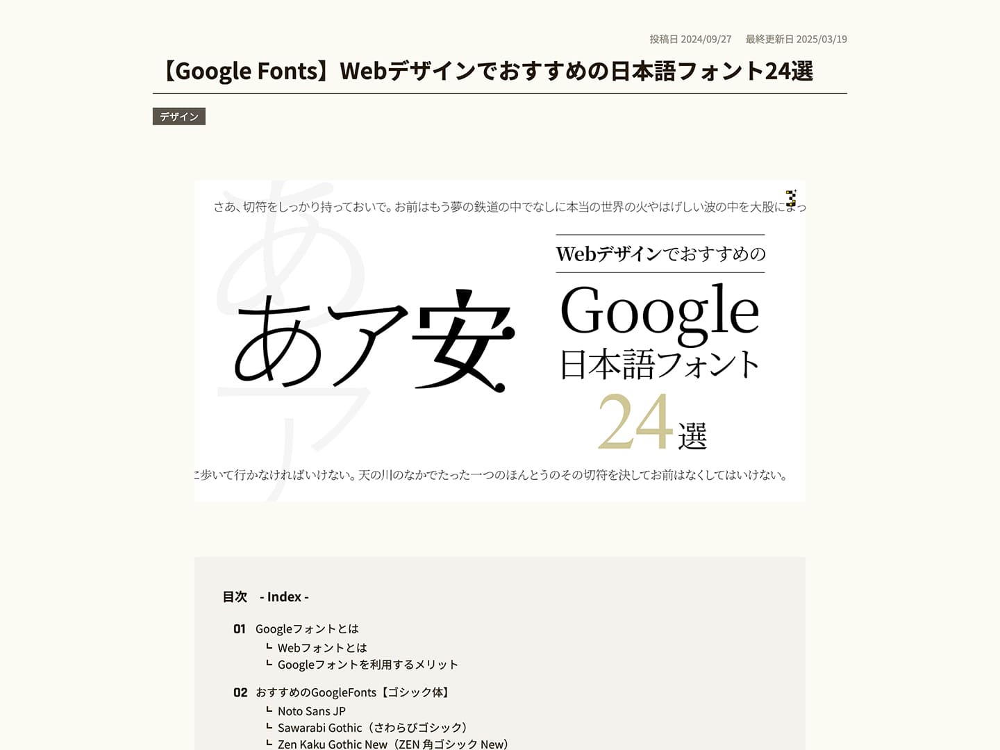 【Google Fonts】Webデザインでおすすめの日本語フォント24選