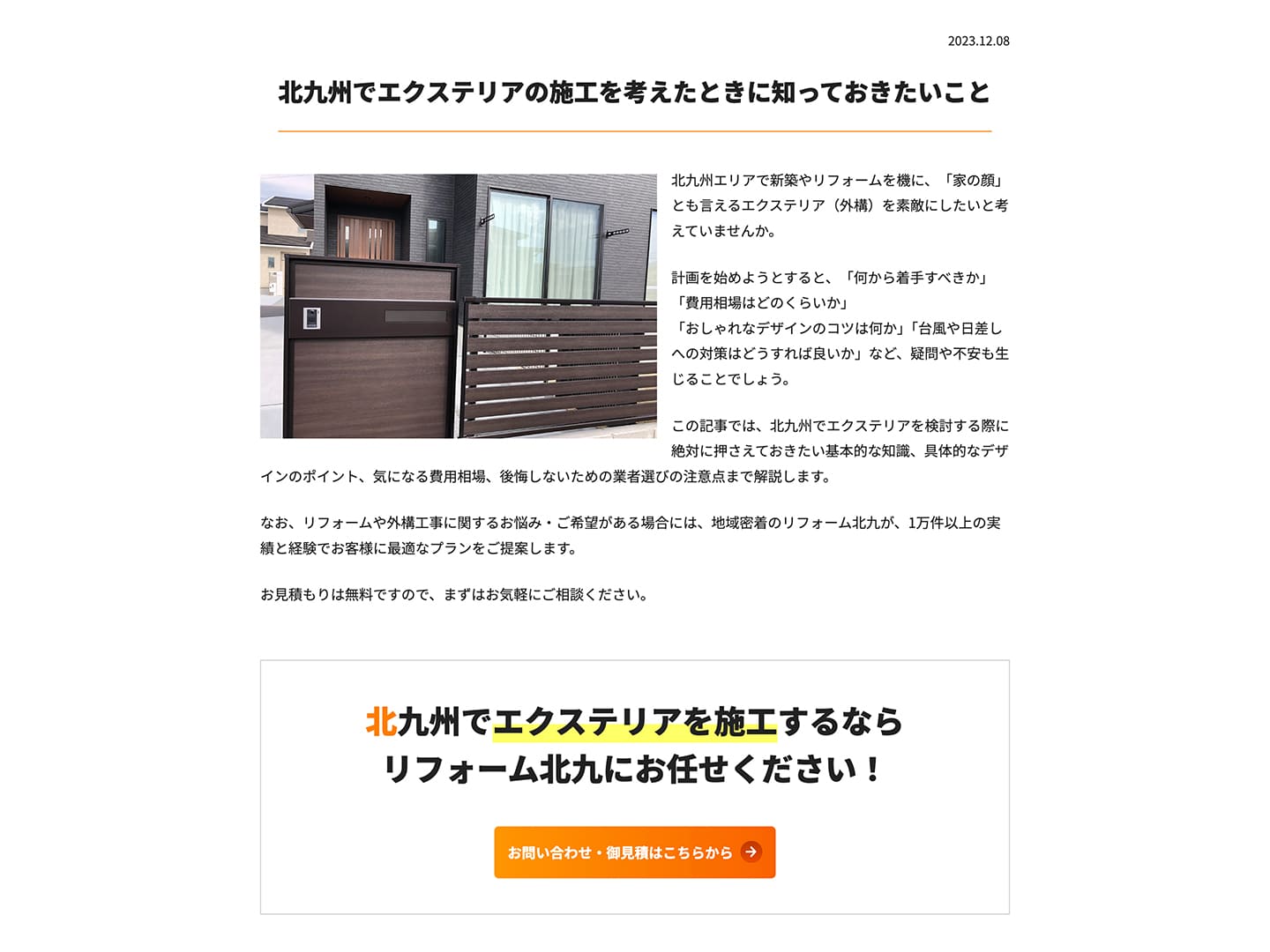 北九州でエクステリアの施工を考えたときに知っておきたいこと