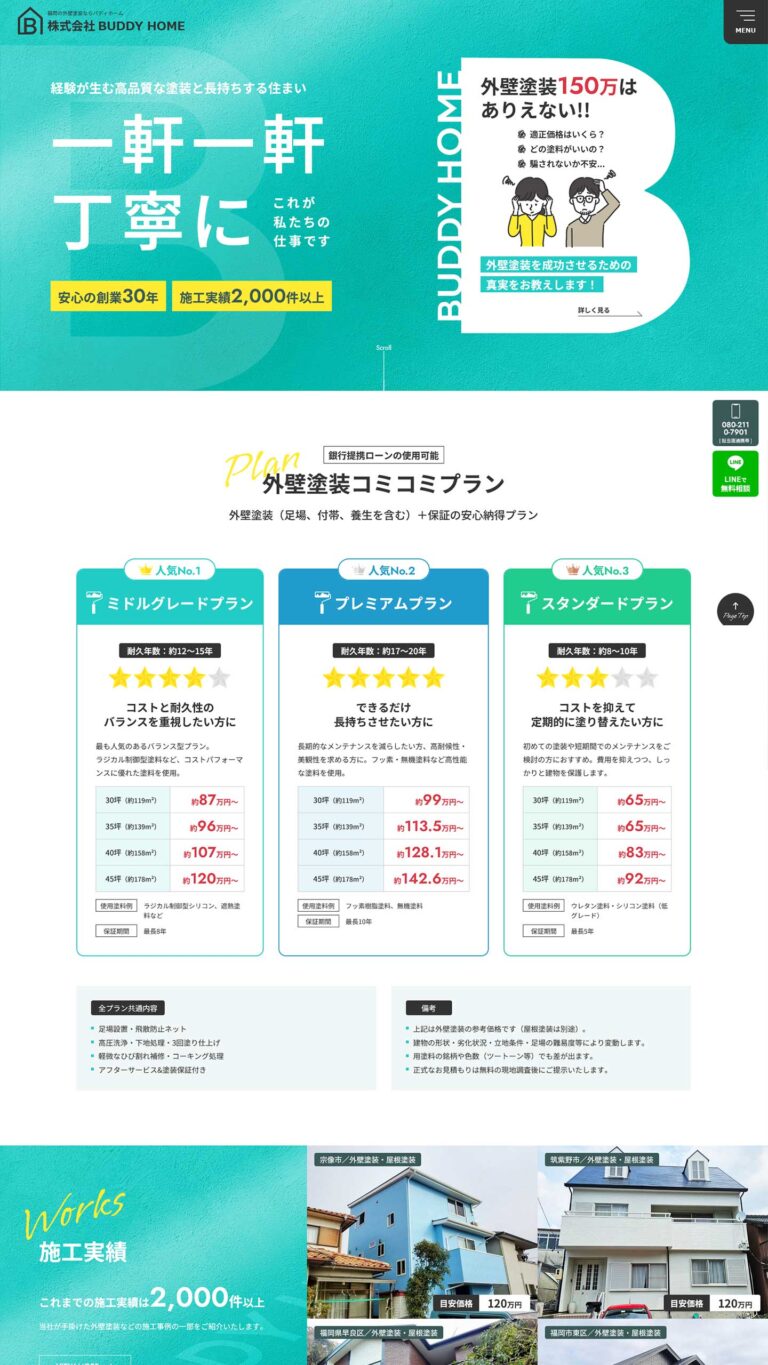 塗装業様 サイト画像