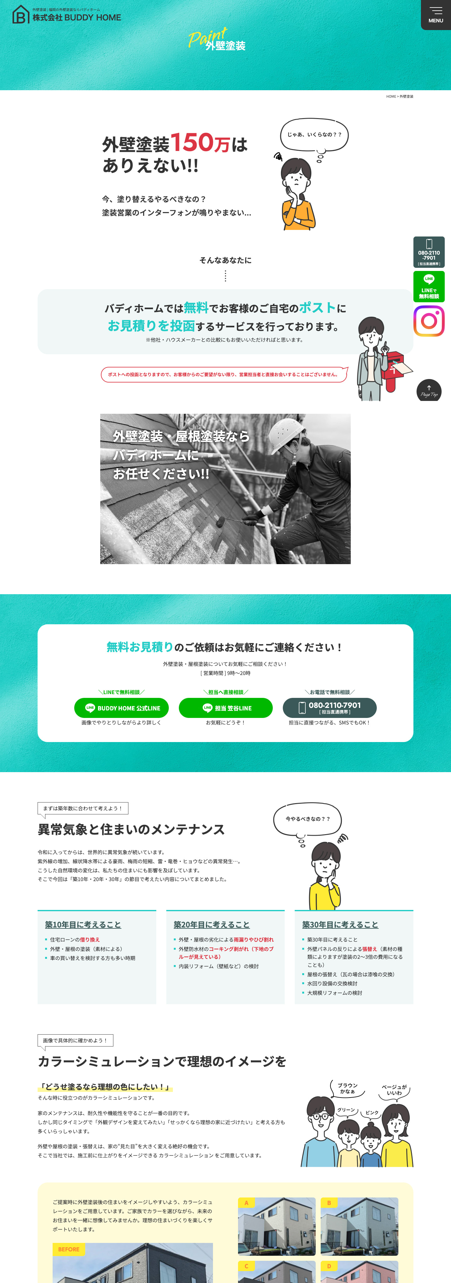 外壁塗装｜BUDDY HOME様