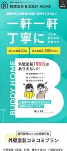 塗装業様 サイトイメージ