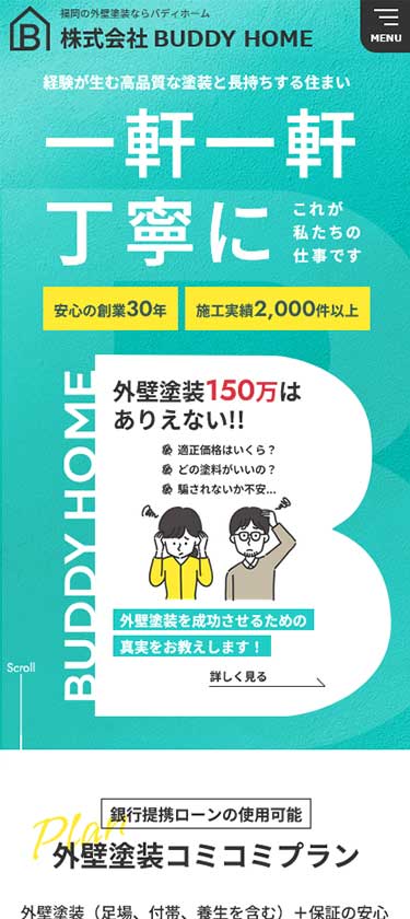 塗装業サイトイメージ