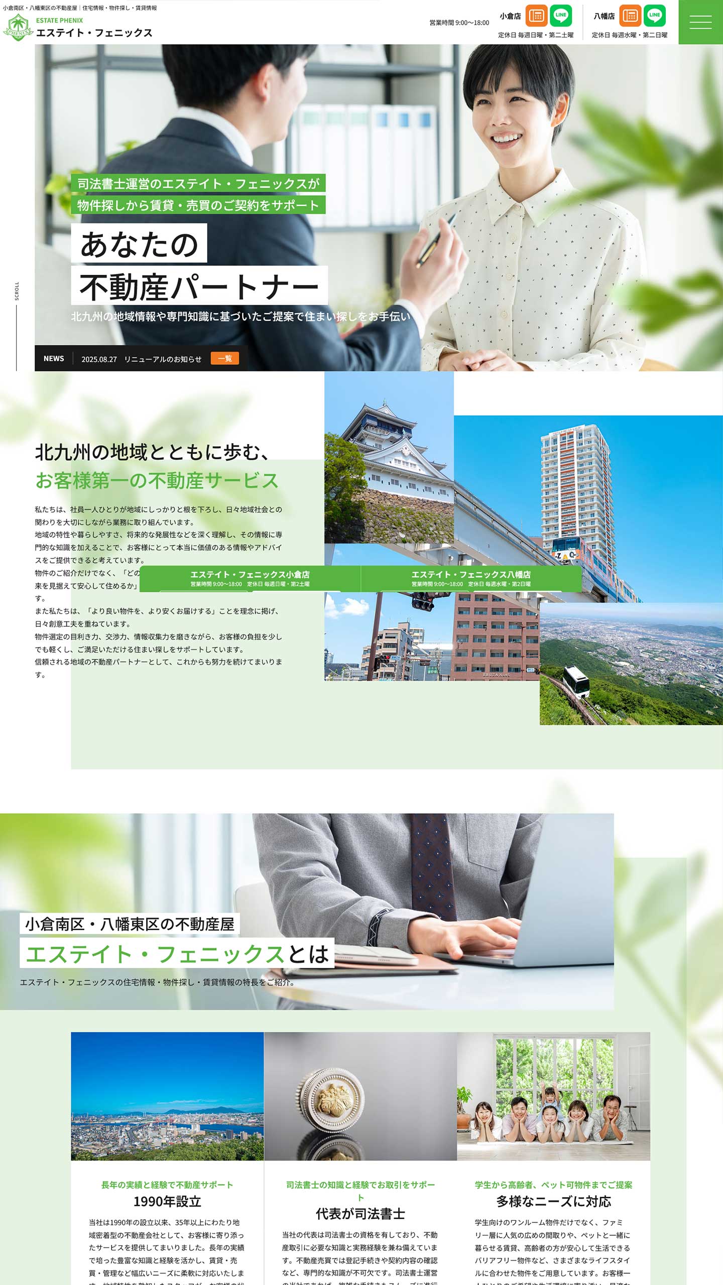 不動産業サイトイメージ