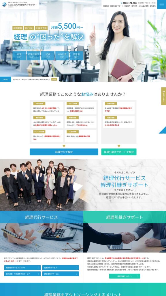 経理代行業サイトイメージ