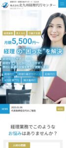 経理代行業サイトイメージ
