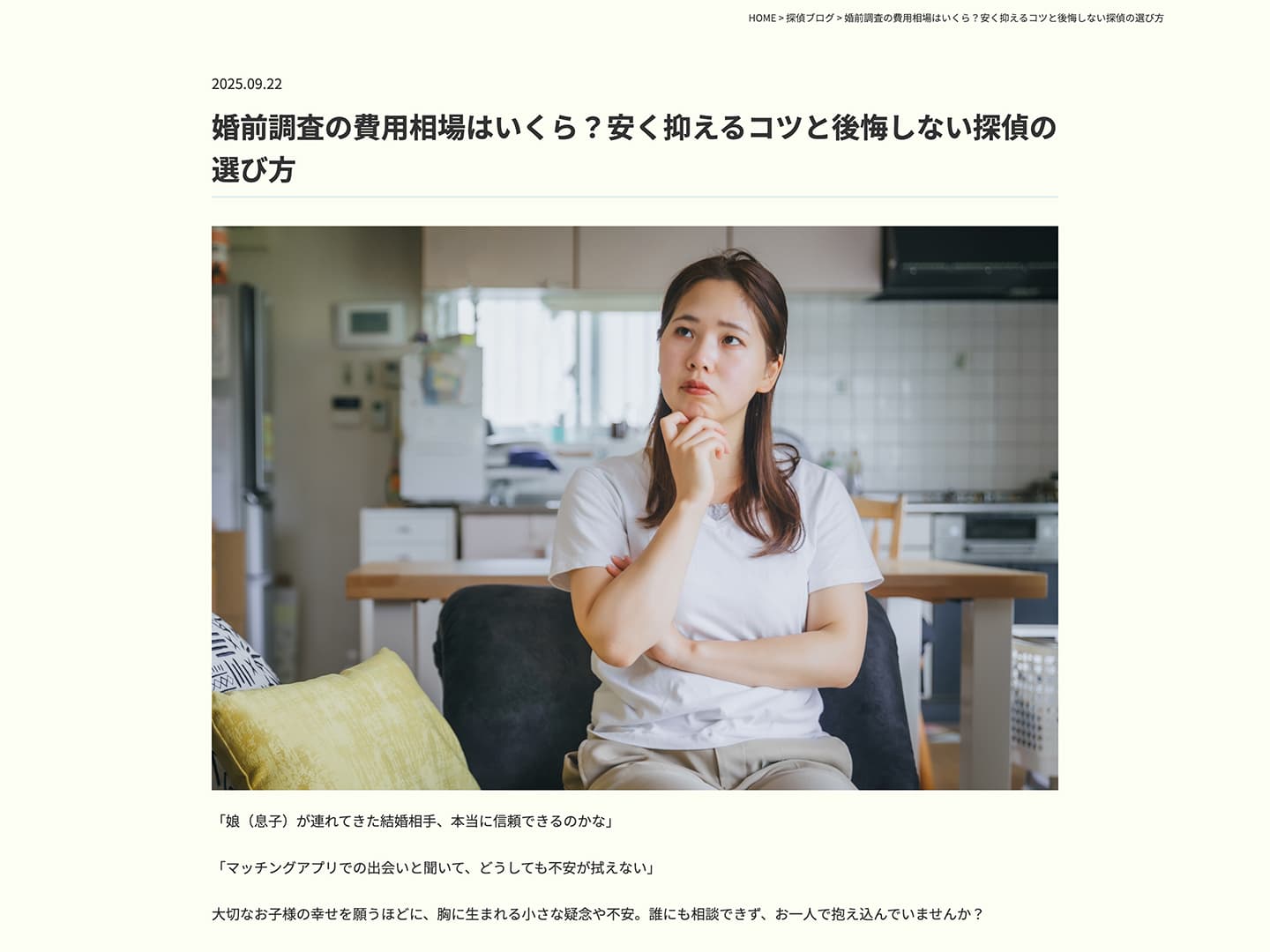 婚前調査の費用相場はいくら？安く抑えるコツと後悔しない探偵の選び方