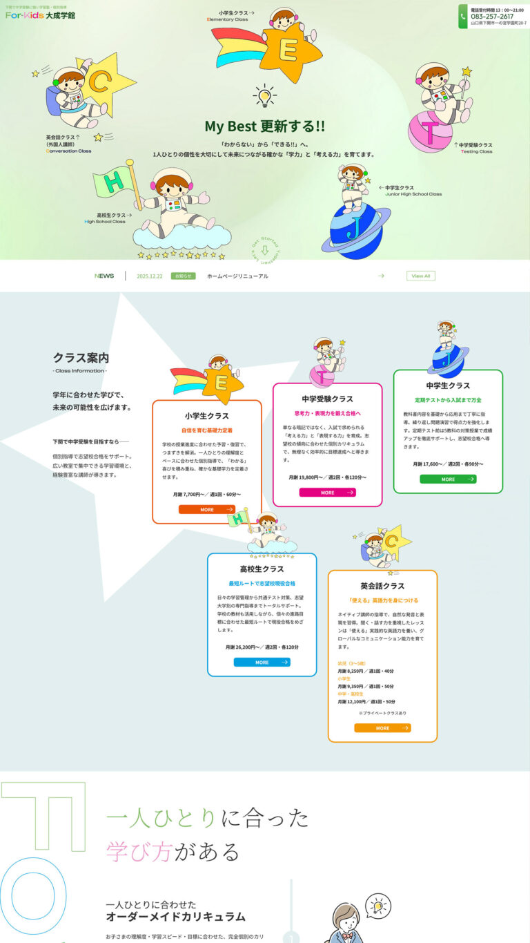 学習塾様 サイトイメージ