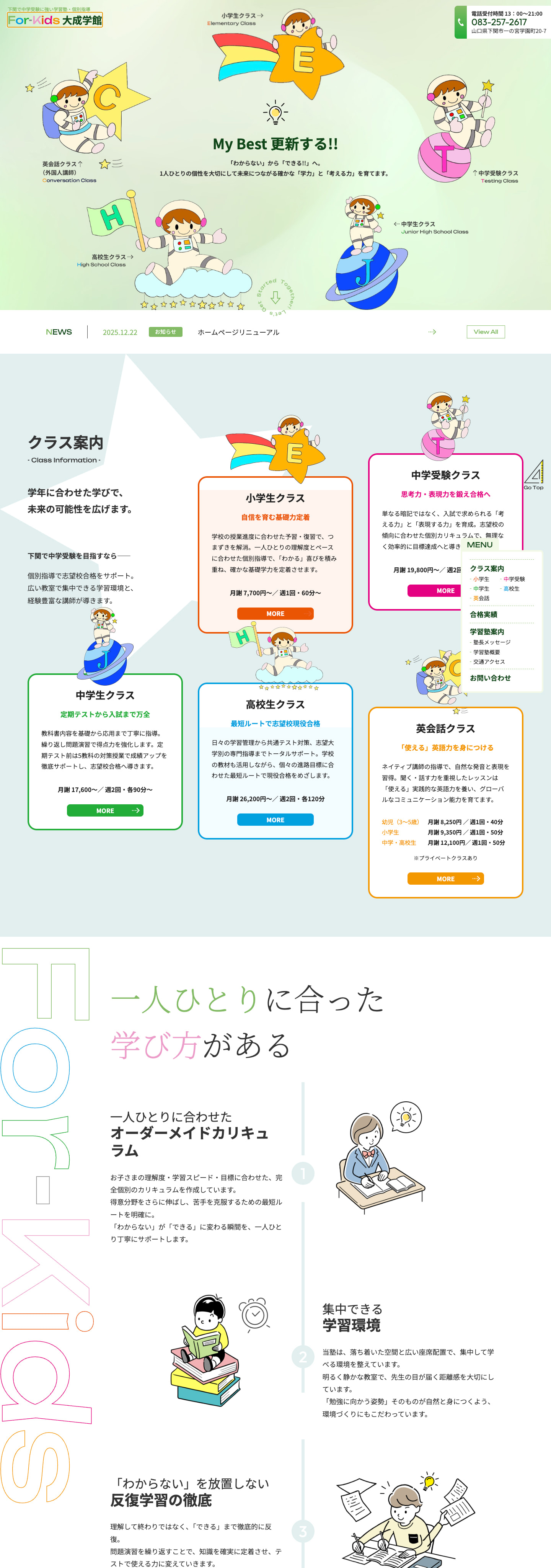 TOPページ｜For-Kids 大成学館様