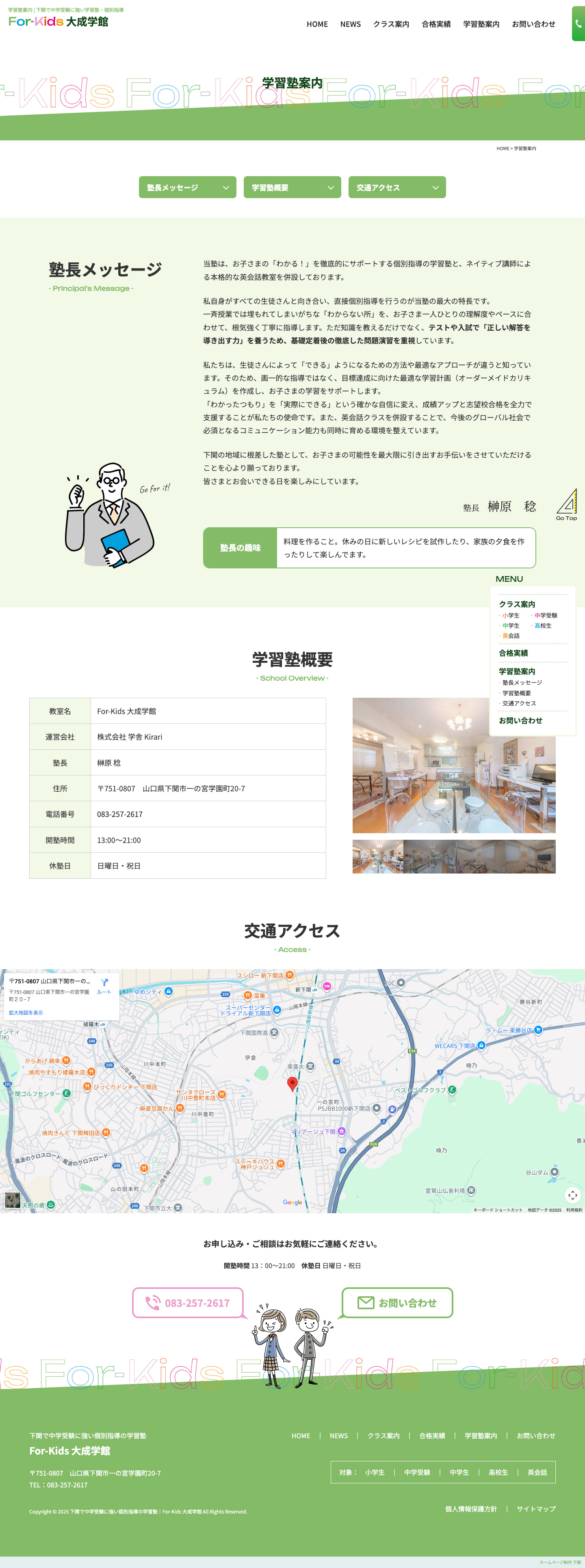 学習塾案内｜For-Kids 大成学館様