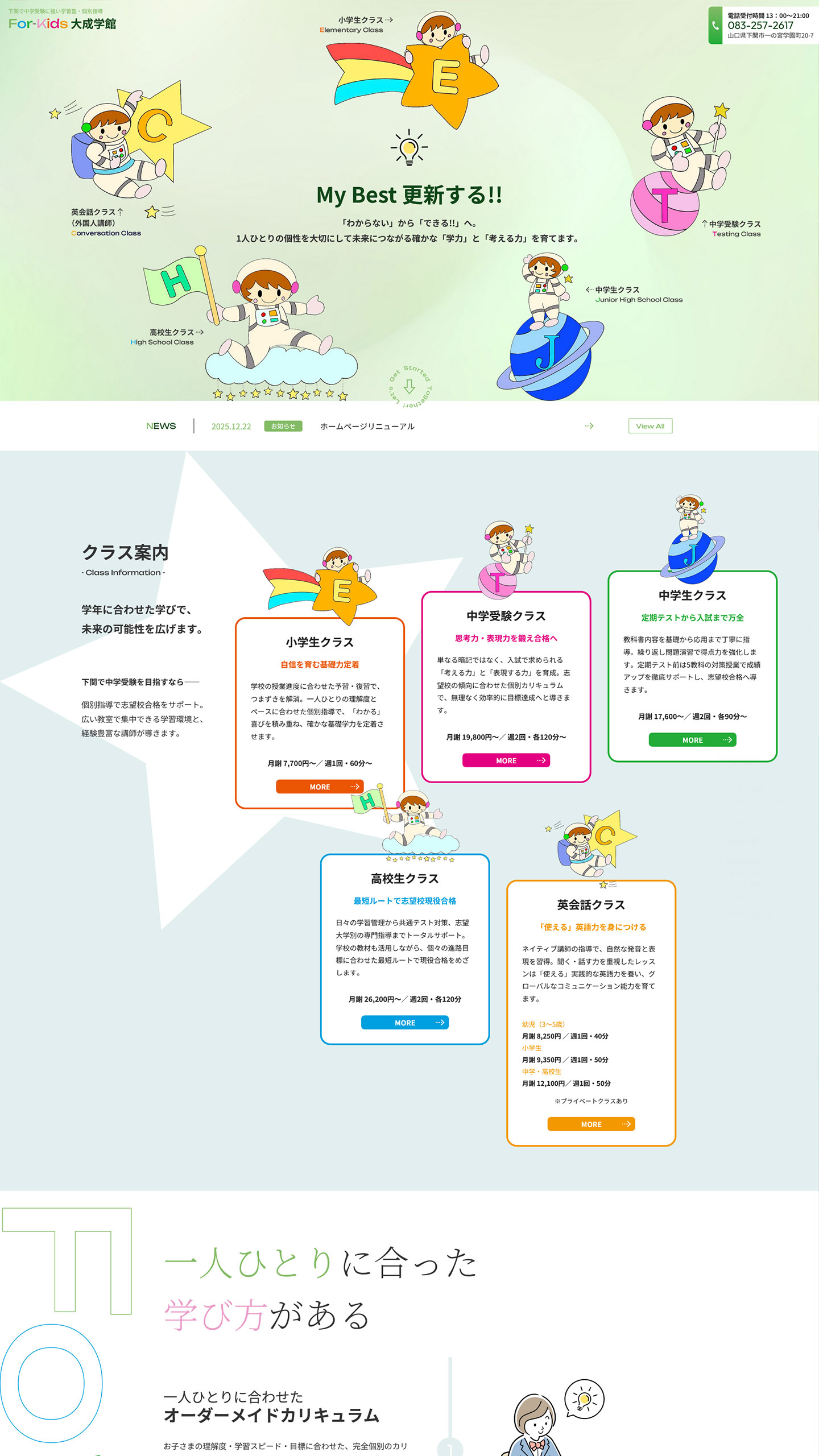 学習塾サイトイメージ