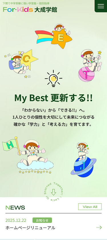 学習塾サイトイメージ