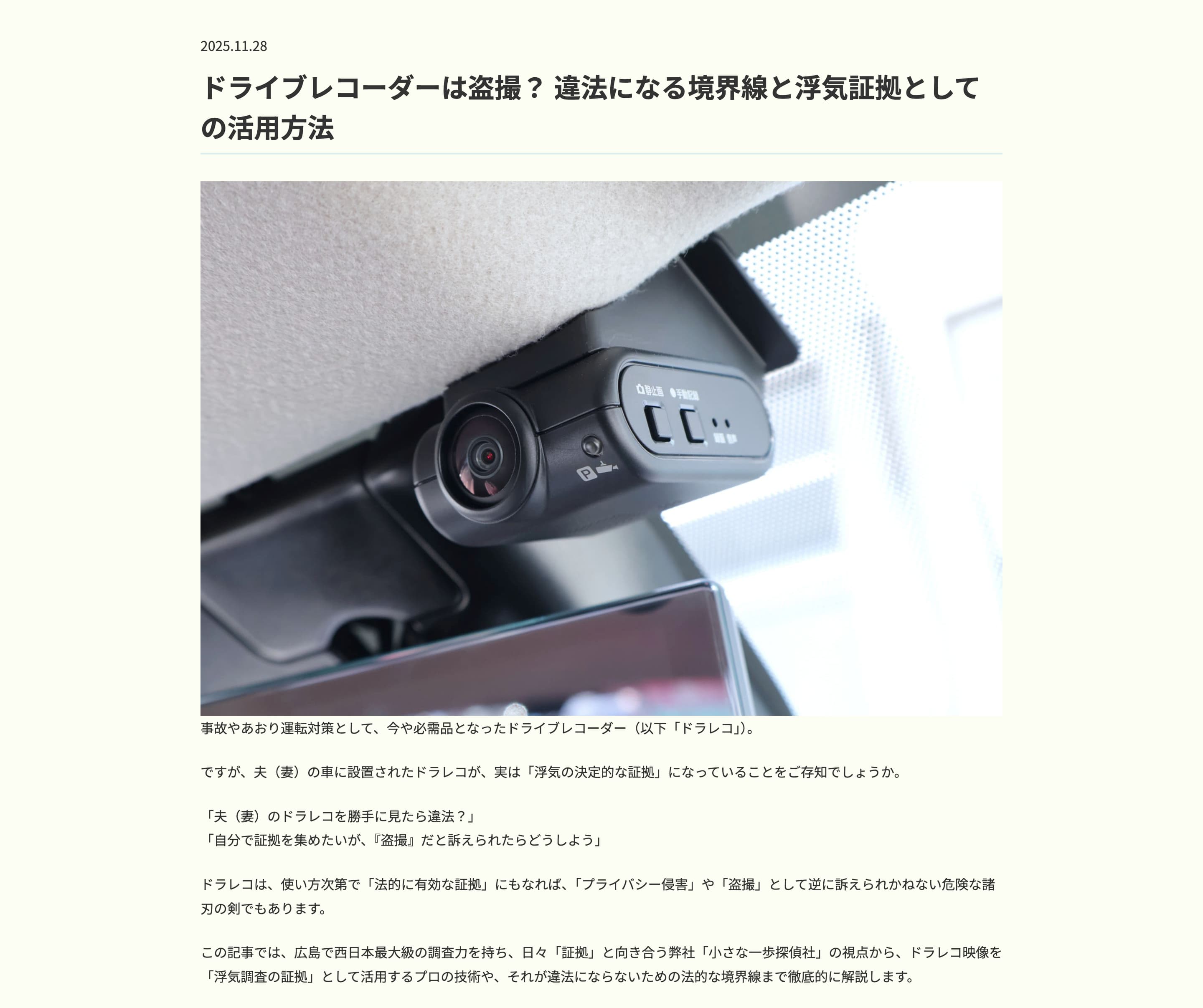 ドライブレコーダーは盗撮？ 違法になる境界線と浮気証拠としての活用方法