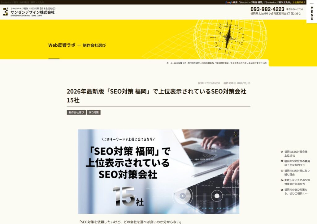 事例1：コンテンツの質を高め信頼性を獲得（E-E-A-T確立事例）｜サンゼンデザイン