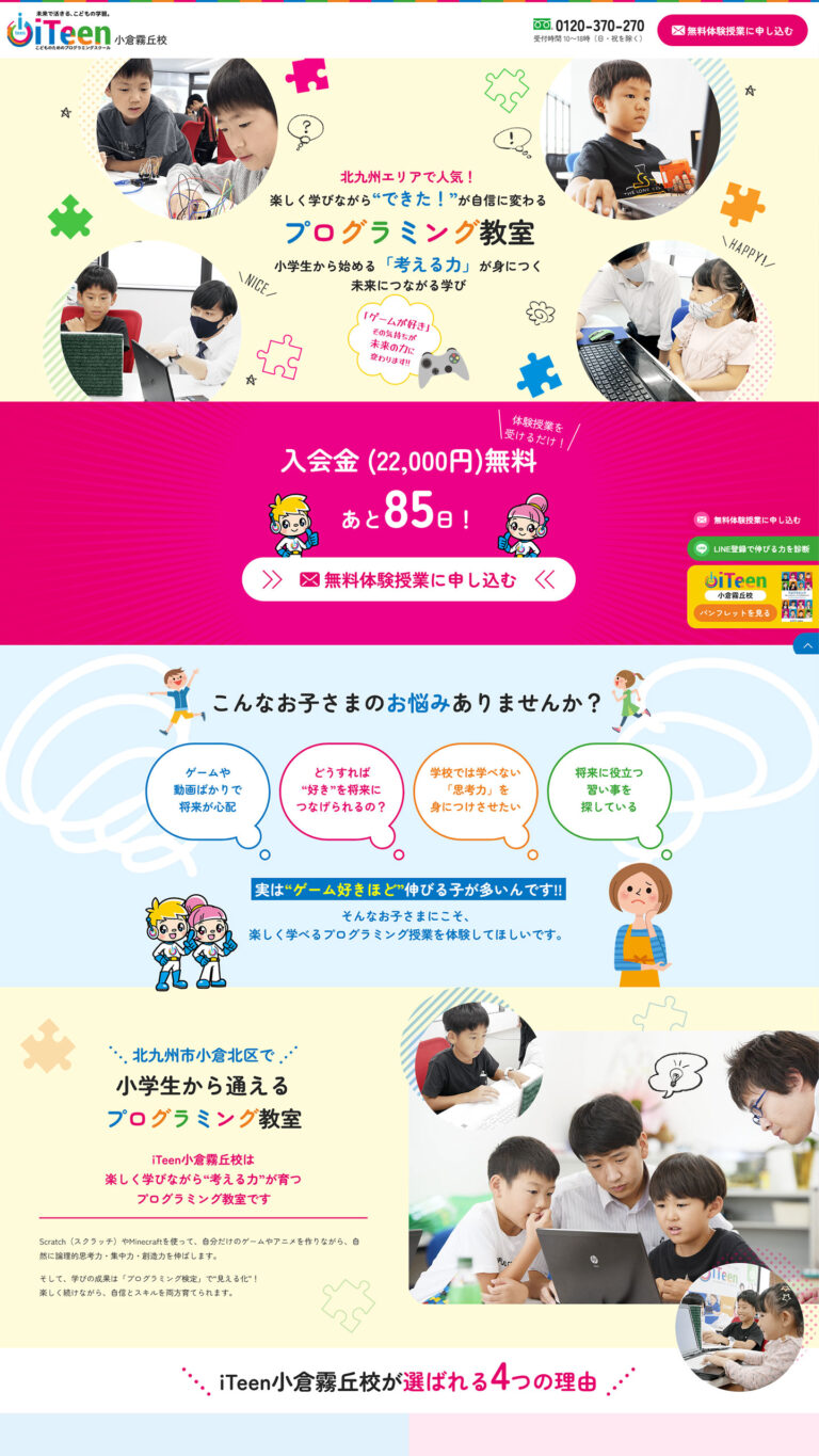 プログラミング教室様 サイト画像