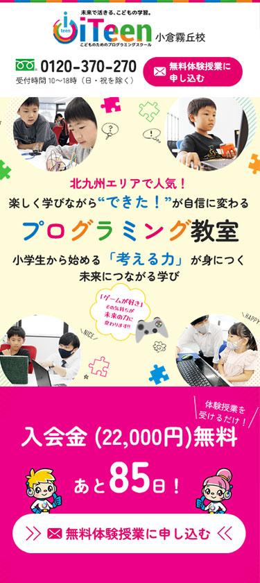 プログラミング教室サイトイメージ