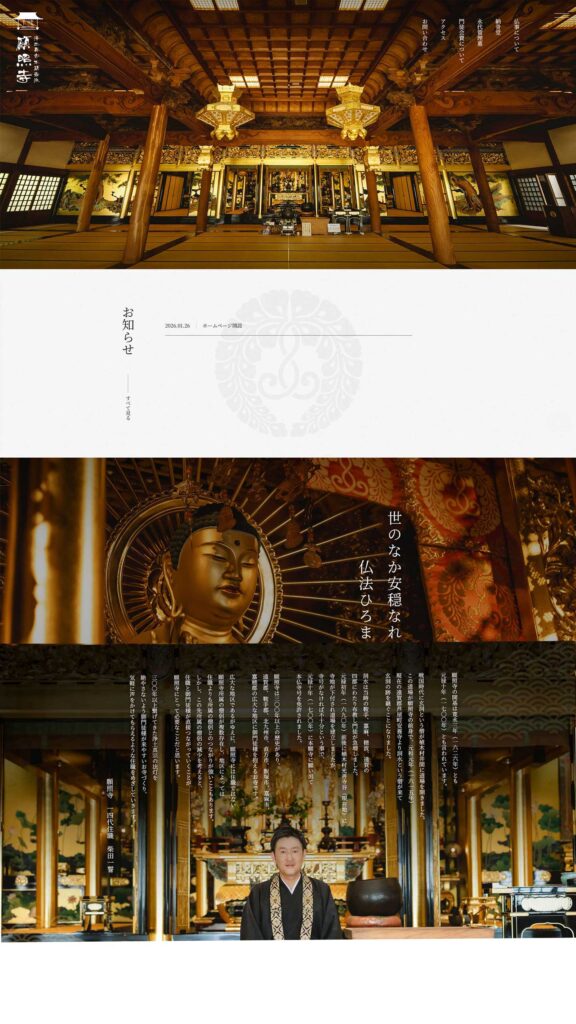 お寺サイトイメージ