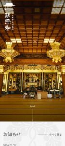 お寺サイトイメージ