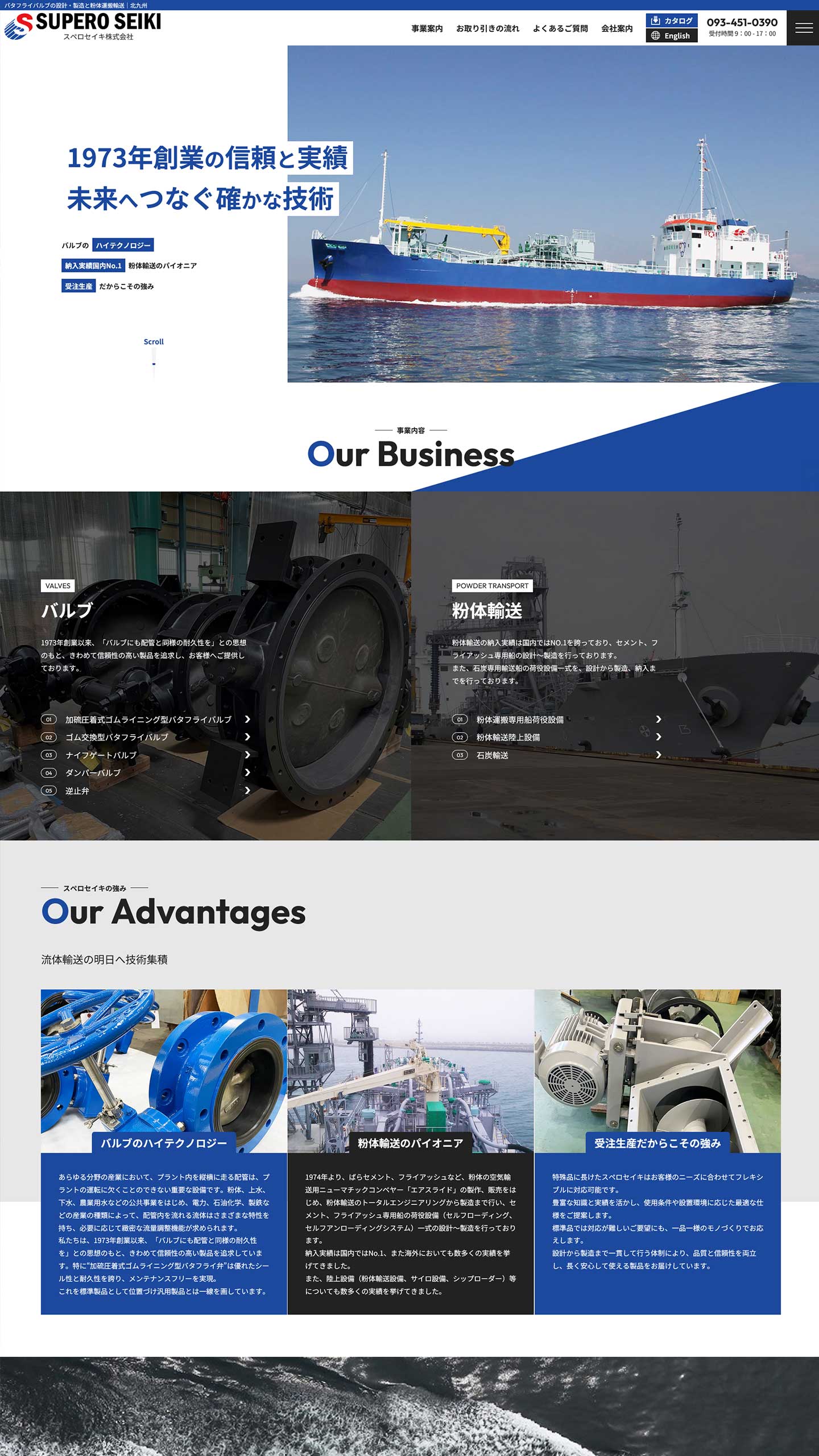 製造業サイトイメージ