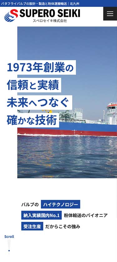 製造業サイトイメージ