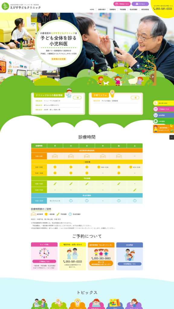 小児科サイトイメージ