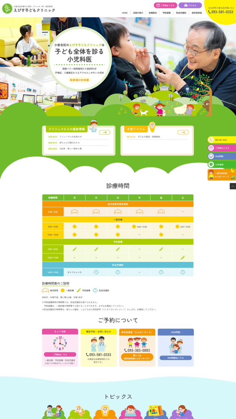 小児科様 ホームページイメージ