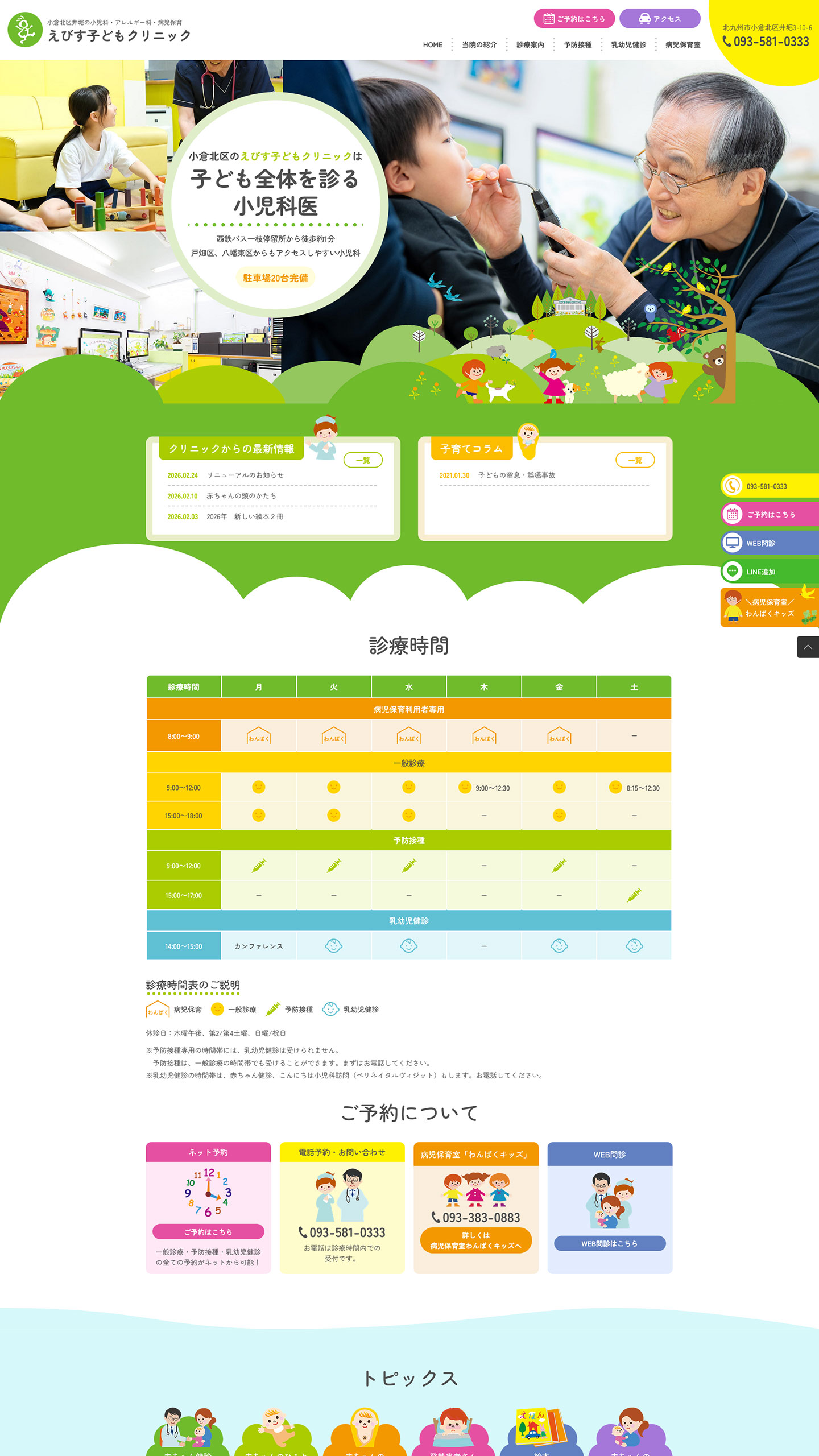 小児科サイトイメージ